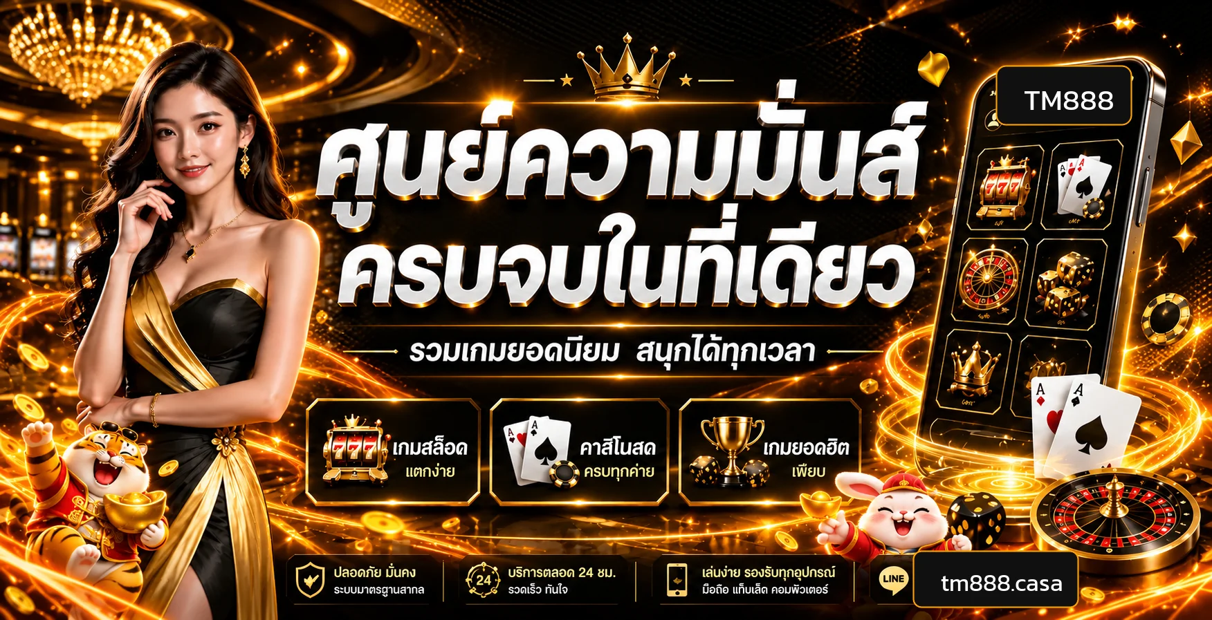 ภาพรวมเกมและคาสิโนออนไลน์บน TM888